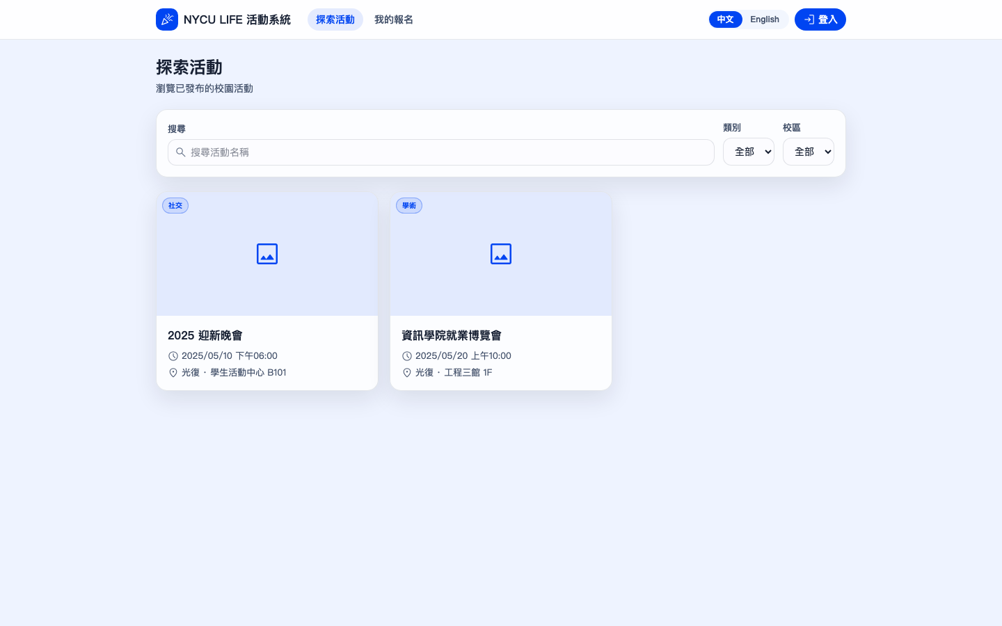 活動系統